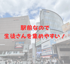 大阪なんば駅前なので生徒さんが集まりやすい